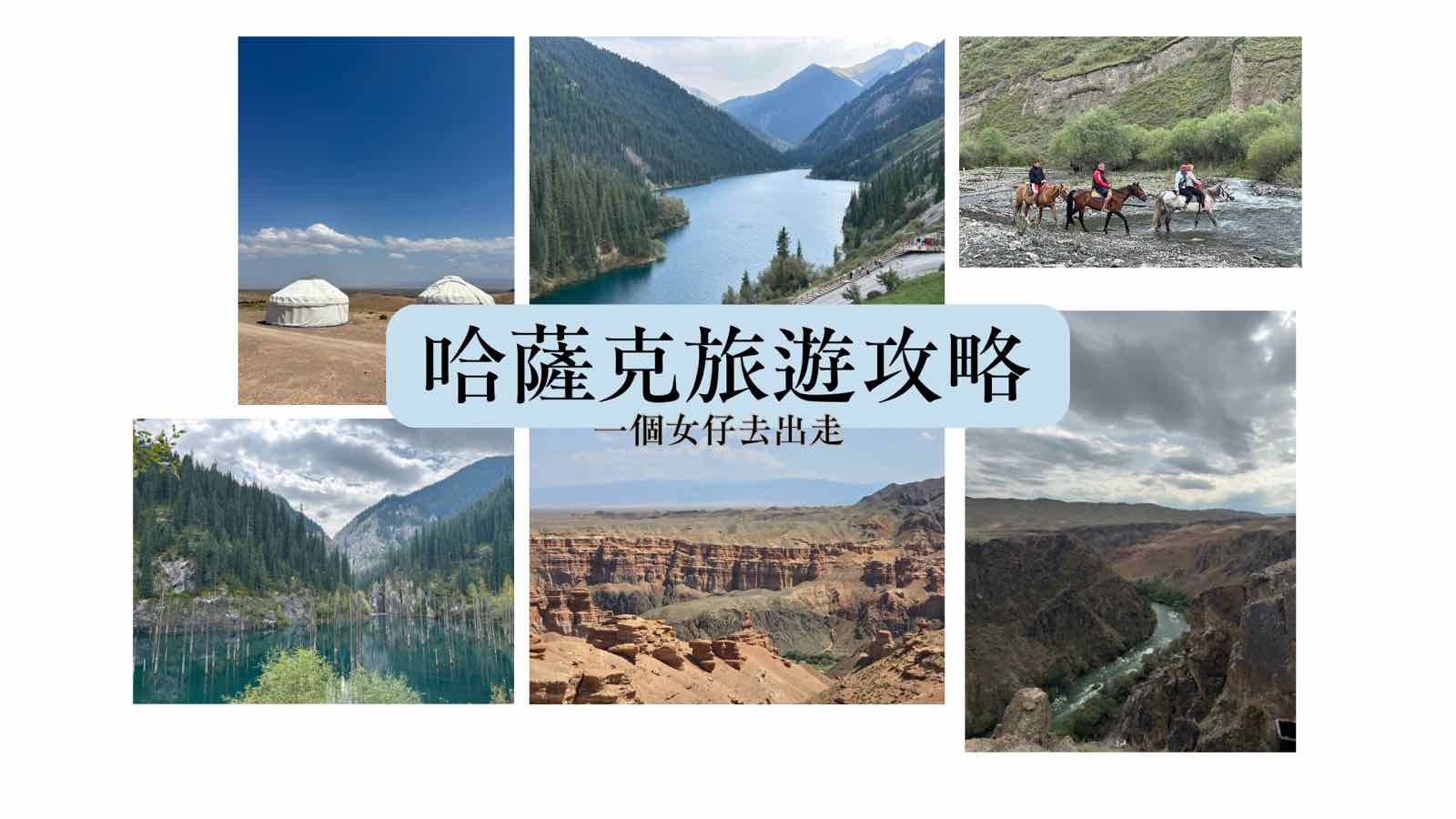 峽谷及湖旅行團