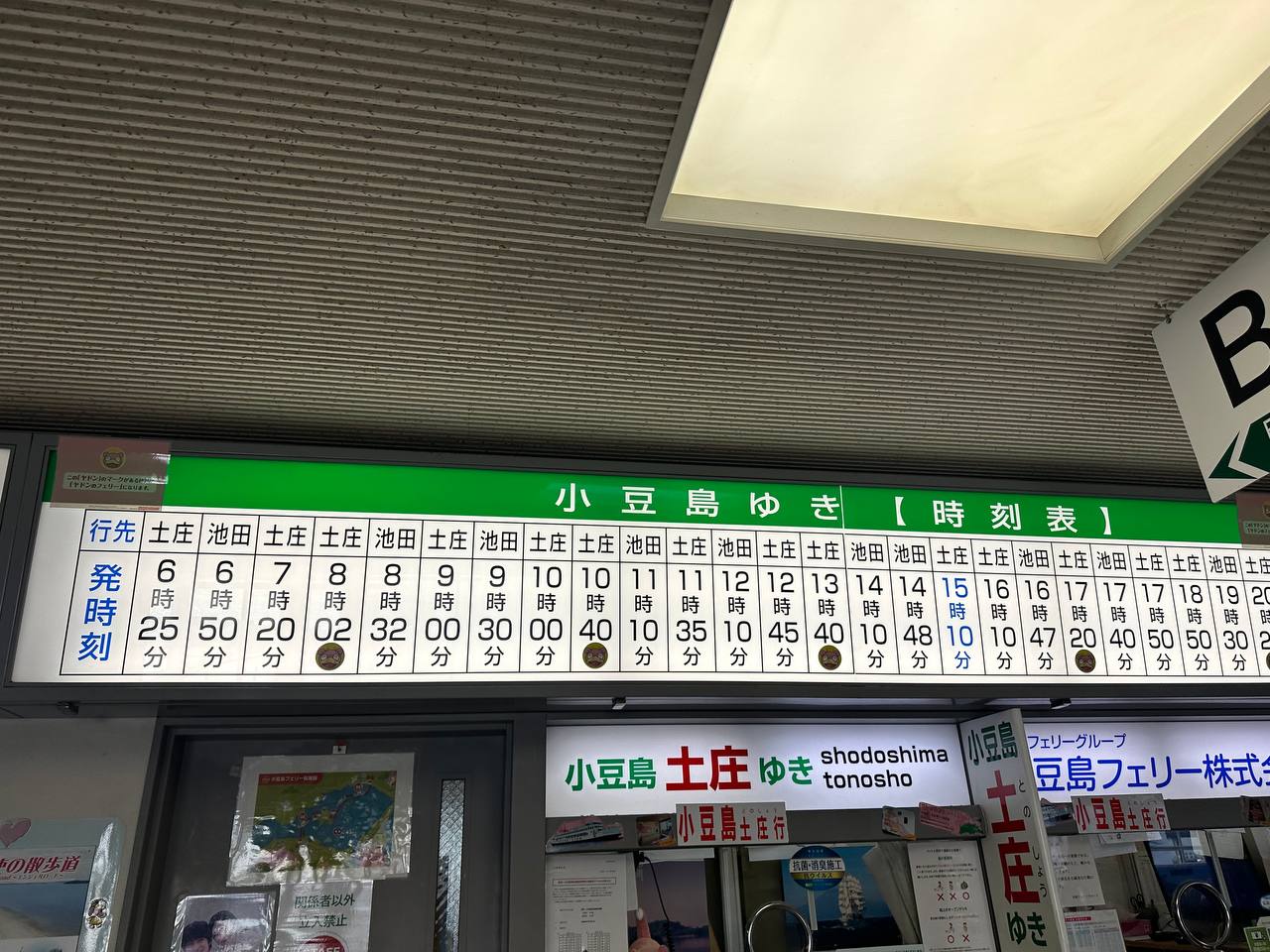 船時間表