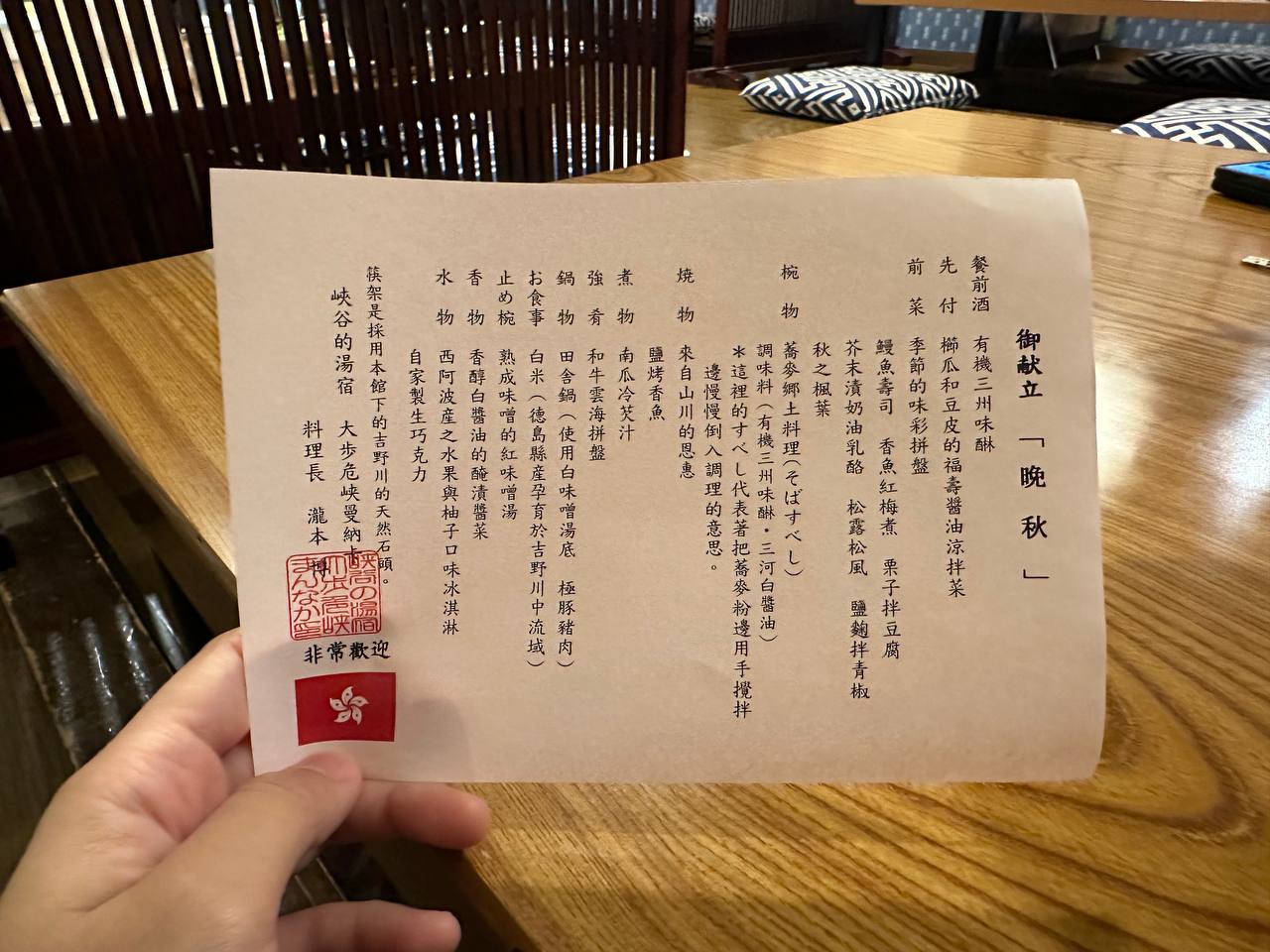 大步危峽曼納卡飯店晚餐餐牌