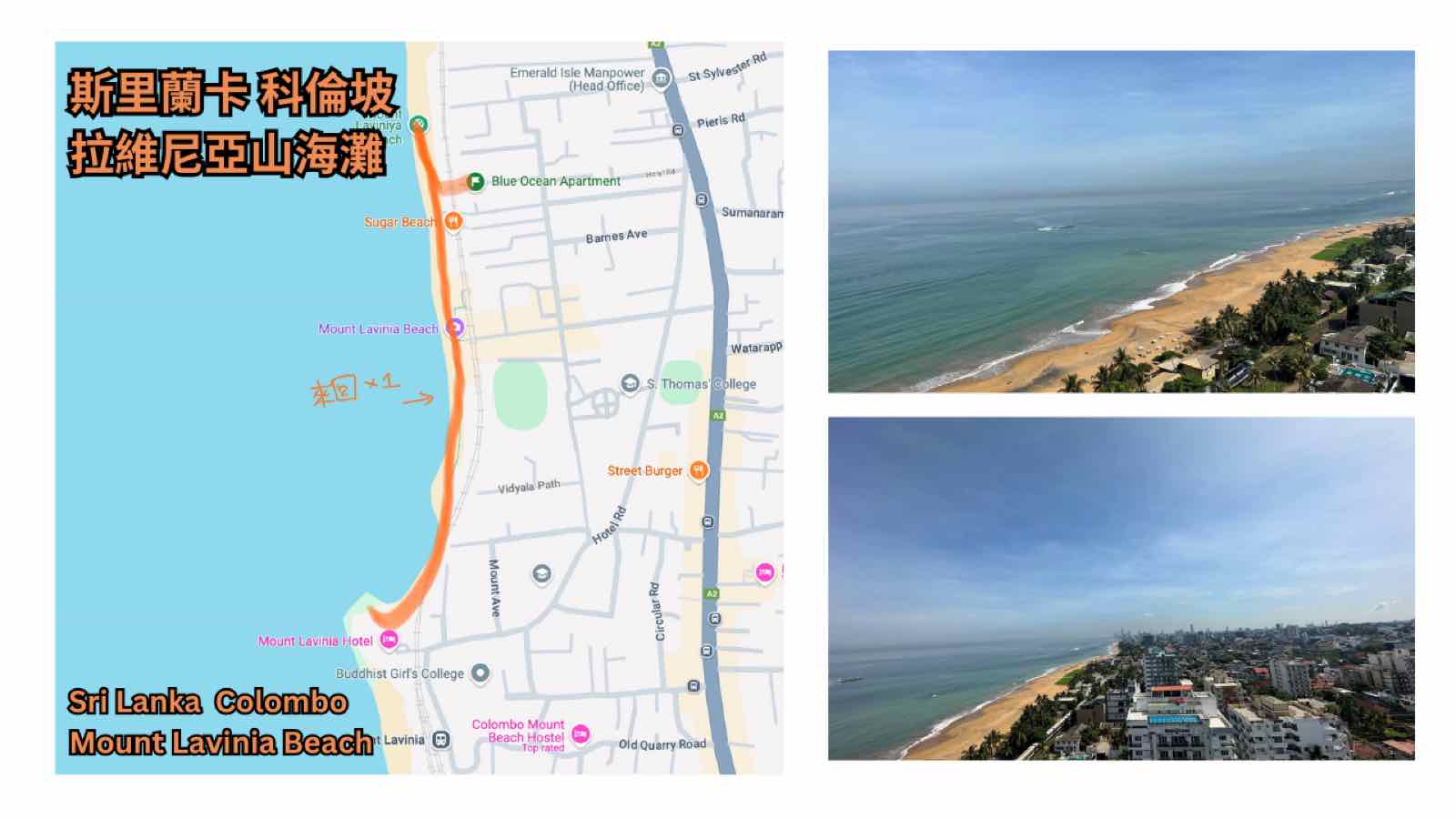 斯里蘭卡科倫坡-拉維尼亞山海灘