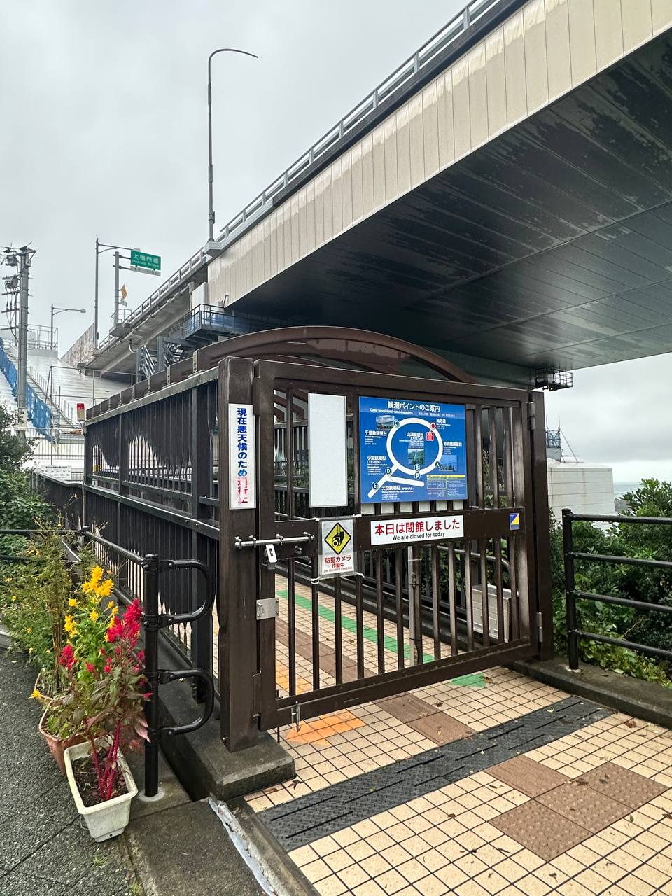 渦の道關門