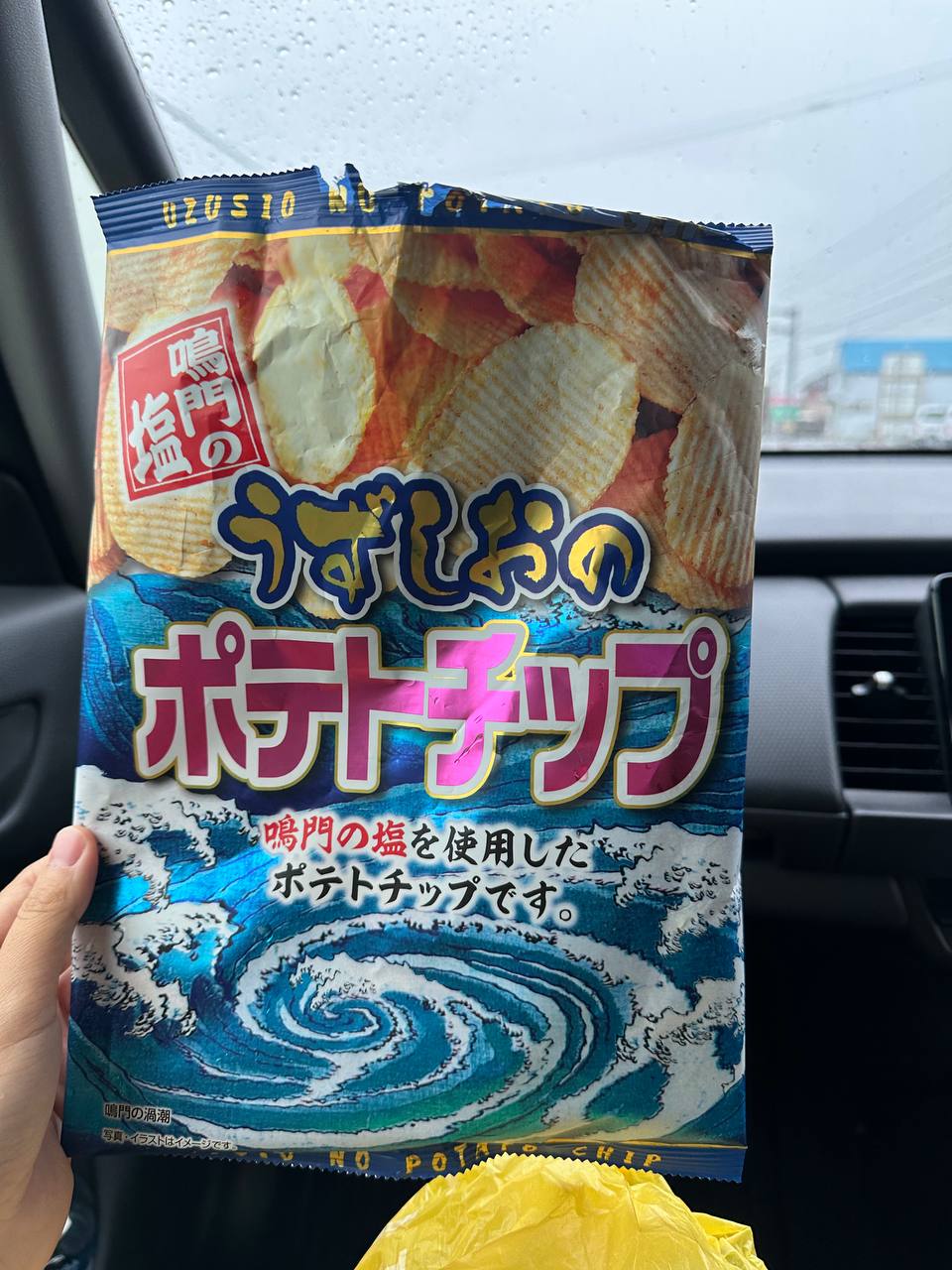 鳴門的鹽薯片