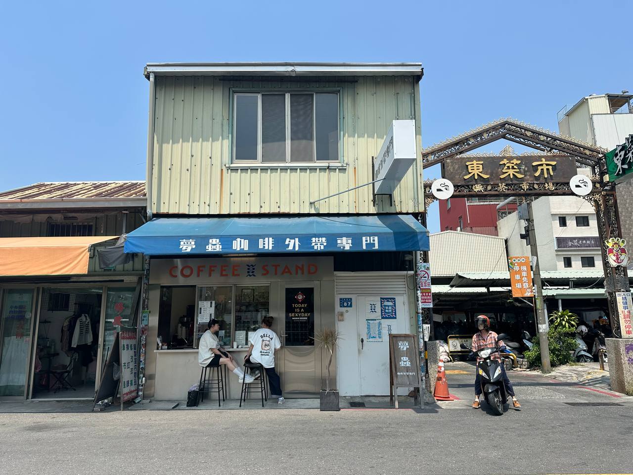 夢蟲